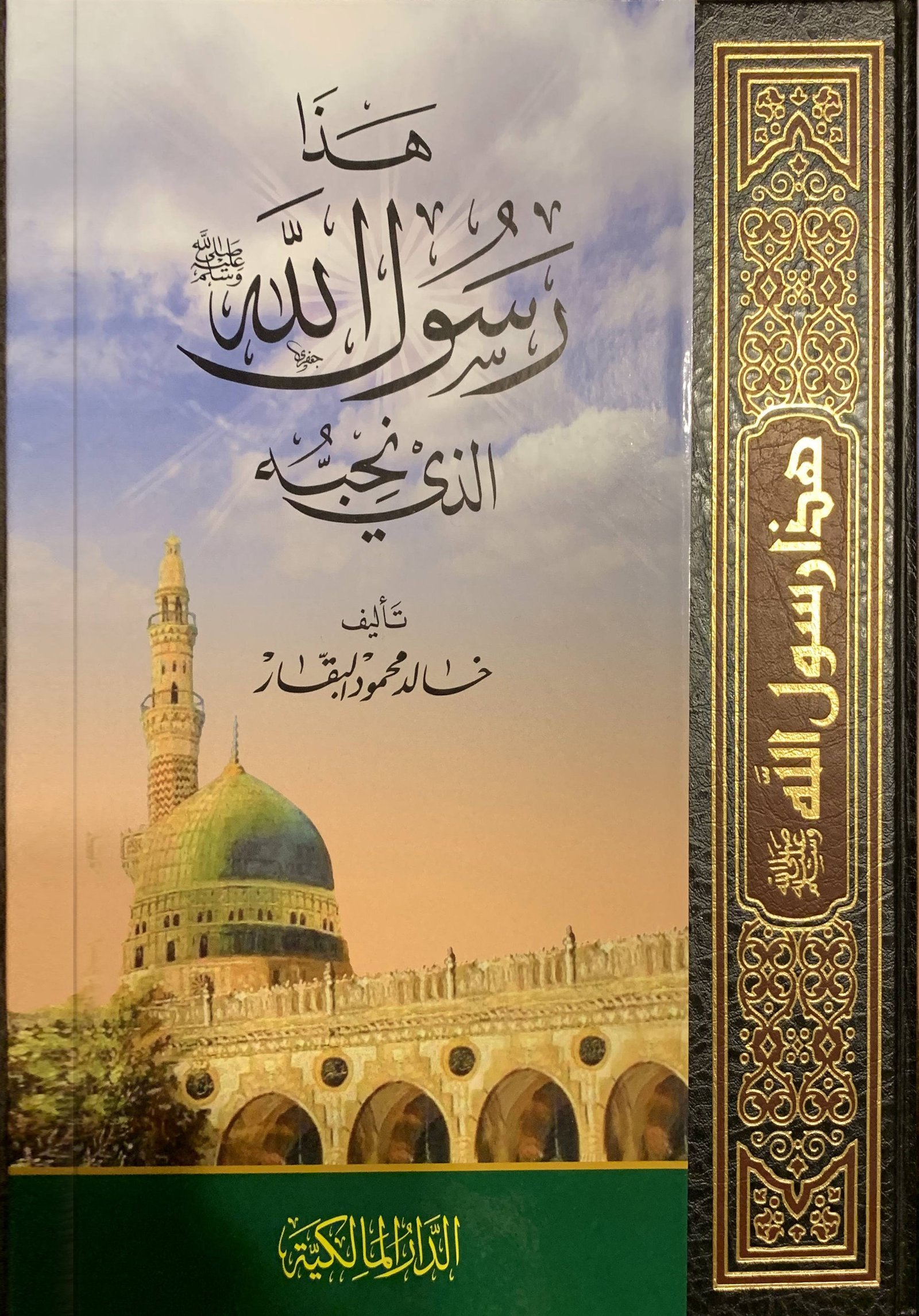 مع سيدنا رسول الله الذي نحبه 11