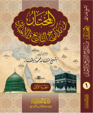 المختار